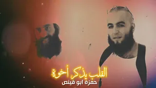 القلب يذكر اخوة Islamic Nasheed 