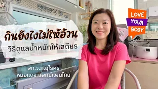 ทำไมการไล่ลมในบริเวณกลางลำตัวจึงสำคัญต่อการควบคุมน้ำหนักตามแนวทางแพทย์แผนไทย?