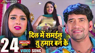 dil mein samailu tu hamar banke full song nirahua rickshawala 2 nirahua aamrapali