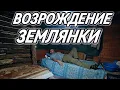 Download Lagu УШЕЛ в ЛЕС на 7 ДНЕЙ: НОВАЯ жизнь СТАРОЙ землянки.