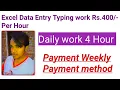 Excel Data Entry Typing work Rs 400 - Per Hour
