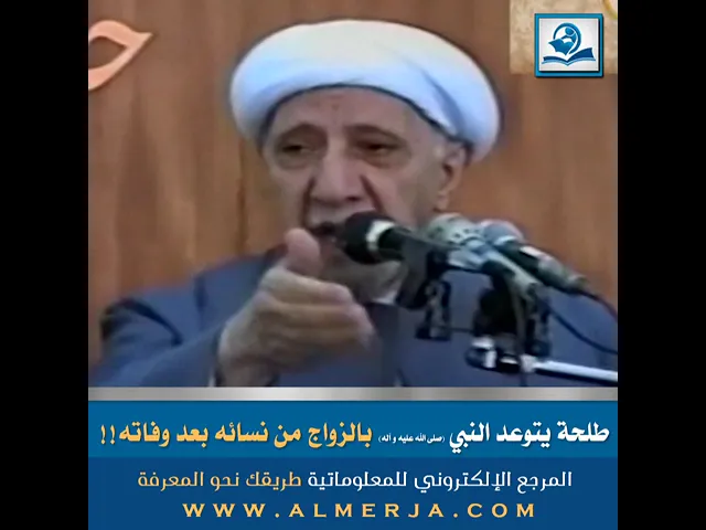 ⁣طلحة يتوعد النبي (صلى الله عليه و آله) بالزواج من نسائه بعد وفاته!!
