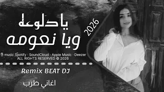 يادلوعه ويانعومه حبك مايكفيني محتاج أزيد الكمية     سهرات محمد غدير اجواء طرب  جزء  صدرك قنابل جويه  دندنها