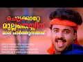 Download Lagu Chellakkatte Mulla | Ingane Oru Nilapakshi | Kunchacko Boban | Sneha | MG Sreekumar | Anil Babu