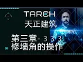 TArch - - - 3 3 3