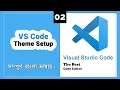 2 VS Code Theme Setup Visual Studio Code Tutorial in Bangla