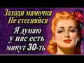 Download Lagu Чуть чуть потерпи мамочка, я скажу когда можно...