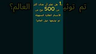 أسرار عن الفضائيين لا يعلمها الا القليل Shorts 