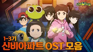  shinbi house season 1 3 ost compilation op ed lovelyz oh my girl lee jin ah onf