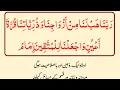 Download Lagu Rabana Hablana Min azwajina wa dura yata qurrota ayunin waj'alna lil muttaqina imama | 100 | Ubqari