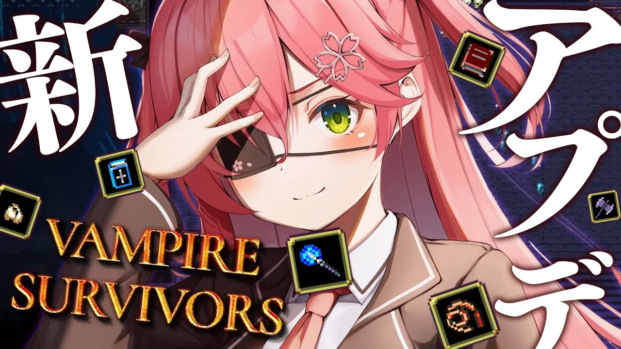 【 Vampire Survivors 】アプデ新ステージ＆キャラが増えたらしいにぇ！勝ってみせるにぇ！！！！【ホロライブ/さくらみこ】