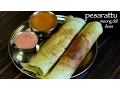 Download Lagu pesarattu recipe | moong dal dosa recipe | how to make pesarattu dosa