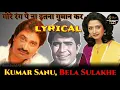 Lagu Gore Rang Pe Na Itna - Kumar Sanu, Bela Sulakhe - Roti - Ankit Badal AB