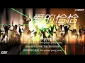 爱的恰恰  ~  宝石Gem/Kozay/Evis Wy  |  铃声  (DJ版)