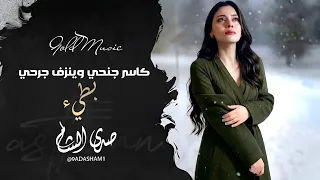 اغاني طرب مطلوبه    كاسر جنحي وينزف جرحي بطيء ترند التيكتوك      دندنها