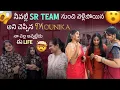 Lagu నీవల్లే Sr Team నుంచి వెళ్లిపోయిన అని చెప్పిన Mounika నా వల్ల అవ్వట్లేదు  ఈ Life@gullyporis3121 
