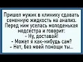 Download Lagu Как медсестра брала анализы у мужика! Сборник свежих анекдотов! Юмор!