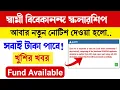 Download Lagu swami vivekananda scholarship 2025 | svmcm scholarship 2024-25 taka kobe pabo | svmcm fund available