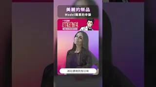 模特兒工作常見的身體負擔