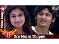 Download Lagu E Tamil Movie Songs HD | Ore Murai Thappu Song | Jeeva | Nayantara | Srikanth Deva | RB Choudary