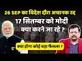 Download Lagu 17 सितम्बर को क्या करने जा रहे प्रधानसेवक ? क्या होगा काई बड़ा फैसला ? | Deepak Sharma |