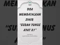 Download Lagu Doa Membatalkan Sihir | Surah Yunus Ayat 81 | Syeikh Mishary Rashid Alafasy #doa #islam #islamic
