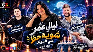    دقيقه حظ للنجمه ليالي عمر   جديد        سوشيال ميديا الجيزاوي ماركتينج    دندنها