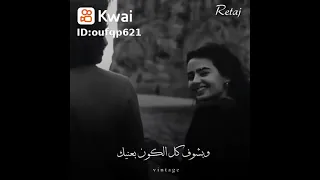 ياللي حياتي بتحلم بيك وبشوف كل الكون بعنيك 