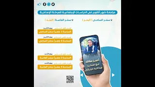 مراجعة مادة الدراسات الاجتماعية للصف الأول الاعدادى والثانى الاعدادى تاريخ دراسات اجتماعية  مراجعة مادة الدراسات الاجتماعية للصف الأول الاعدادى والثانى الاعدادى تاريخ دراسات اجتماعية