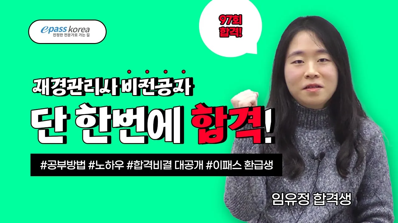 임유정 합격생