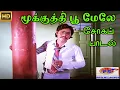 Download Lagu Mookuthi Poo Melae (Sad) ||மூக்குத்தி பூ மேலே(சோகம் ) ||  S. P. B ||Love Feeling Sad  H D Song