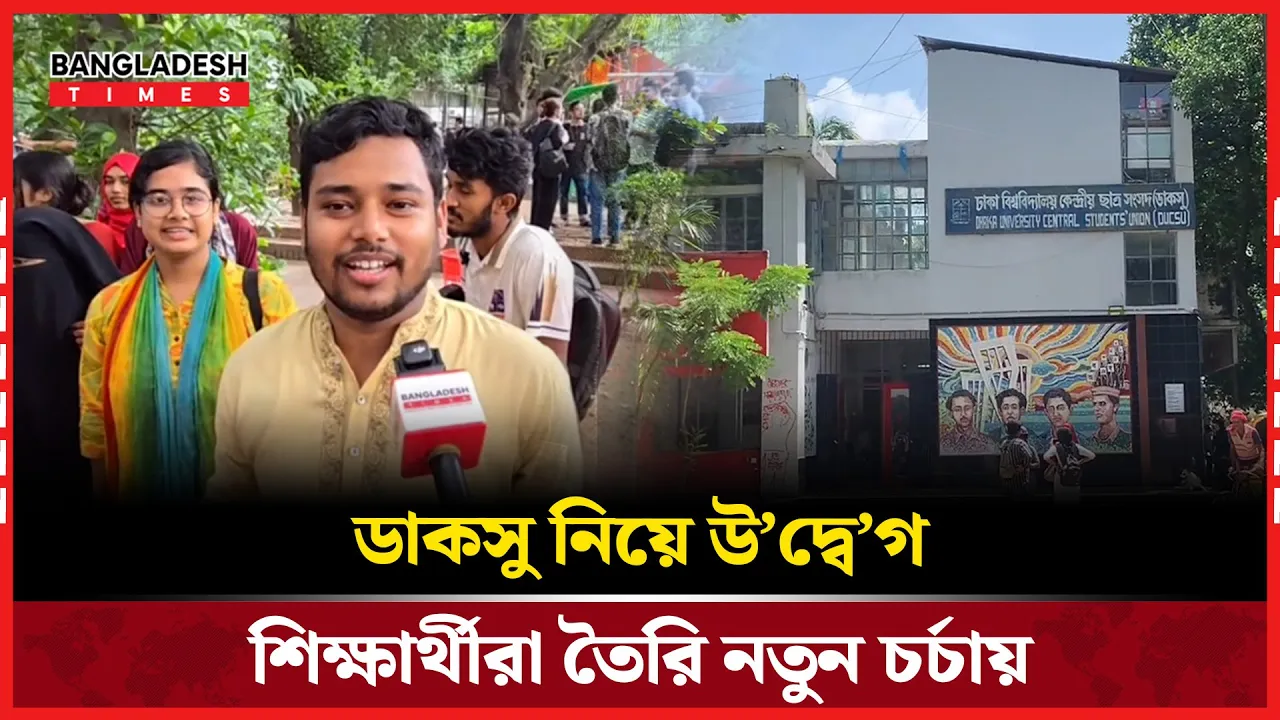 শিক্ষার্থীদের গণতান্ত্রিক অভিজ্ঞতার নতুন পথ