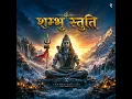Shambhu Stuti (Trance Edition)
