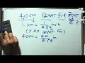 40 cm kitna fit hota hai Convert Cm To Inches Maths Hindi