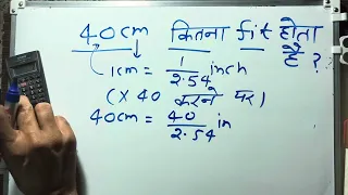 40 cm kitna fit hota hai Convert Cm To Inches Maths Hindi
