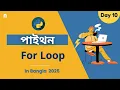 Python For Loop Tutorial Python Programming in 2025