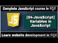 04-JavaScript - Variables in JavaScript JavaScript full course in Kannada