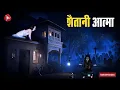 Lagu Aahat New Episode || Horror Story 2026 || Aahat New Episode 2026 || डर का असली एहसास #aahat2026