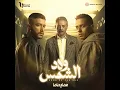 Wlad El Shams