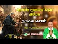 Download Lagu 27.09.2025 - Morning prayer - காலைஜெபம் - தெய்வீக குணமளிக்கும் இயேசு @TAMIL CATHOLIC ONLINE TV