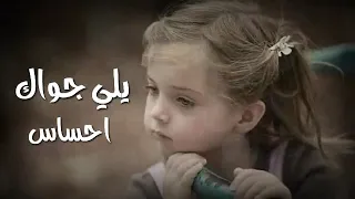 ايهاب توفيق الله يكون في عونك يلي جواك احساس 