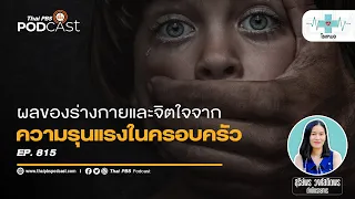 ความรุนแรงในครอบครัวมีลักษณะอย่างไรบ้าง