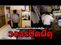 Download Lagu บ้านชวนสยอง ที่อาจมีบางสิ่งน่ากลัวกว่าผี ??? | Japan Stigmatized Property [บ้านอิบารากิ S]