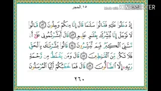 سورة الحجر من آية ٥٢ إلى آية ٧٠ للقارئ ياسر الدوسري 