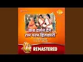 Lagu Kab Darshan Denge Ram Param Hitkari - REMASTERED