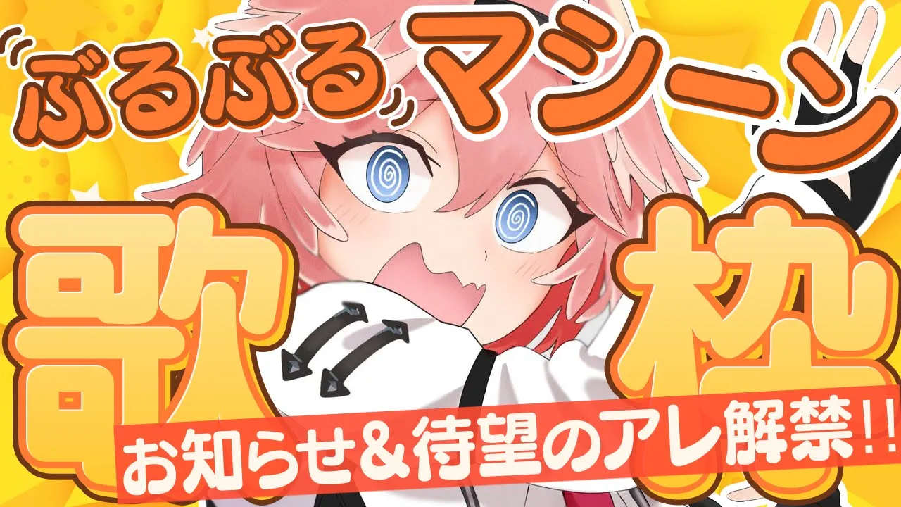 【 歌枠 】お知らせとアレ解禁‼ぶるぶるマシーンの上でちゃんと歌えるのか⁉【鷹嶺ルイ/ホロライブ】