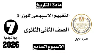 Solutions To The Week 7 Assessment First Term Ministry Of Education Second Year Of Secondar 