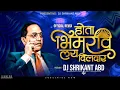 Download Lagu Hota BhimRao Lay Dil Dar | Tula Fukat Dilay Saar | Anand Shinde | Bhim Song | Dj Shrikant Abd