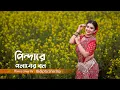 Lagu Pindare Polasher Bon - Dance Cover By BIDIPTA SHARMA | Folk Dance | @saregamabengali Folk Song❤️