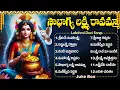 Download Lagu శుక్రవారం స్పెషల్ భక్తి పాటలు | Friday Special Songs Telugu | Sri Lakshmi Devi Songs